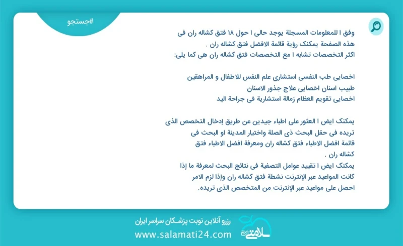 فتق کشاله ران در این صفحه می توانید نوبت بهترین فتق کشاله ران را مشاهده کنید مشابه ترین تخصص ها به تخصص فتق کشاله ران در زیر آمده است متخصص...